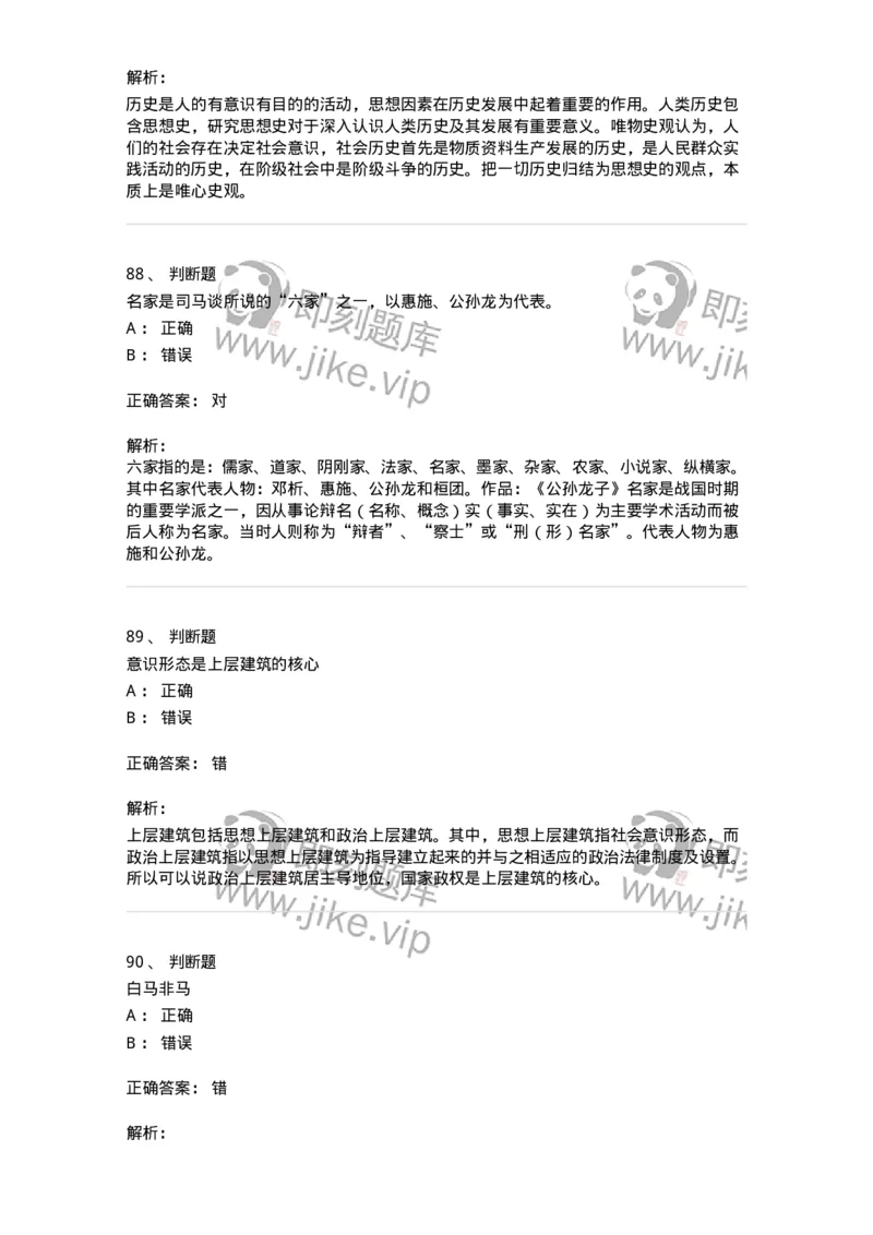 1209-2021年军队文职人员招聘考试《哲学》真题-137712_军队文职(1)_01.军队文职真题-专业课_（全）版本一（历年真题+章节练习+模拟题）_哲学(军队文职)_历年真题_题目+解析
