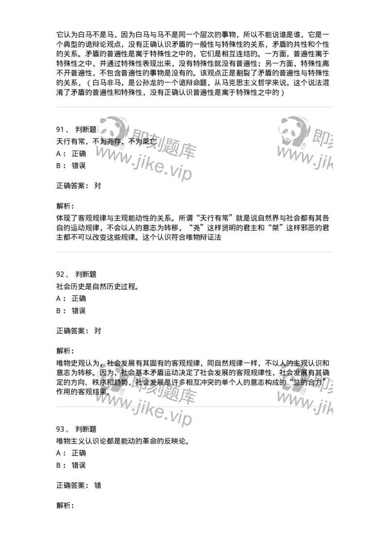 1209-2021年军队文职人员招聘考试《哲学》真题-137712_军队文职(1)_01.军队文职真题-专业课_（全）版本一（历年真题+章节练习+模拟题）_哲学(军队文职)_历年真题_题目+解析