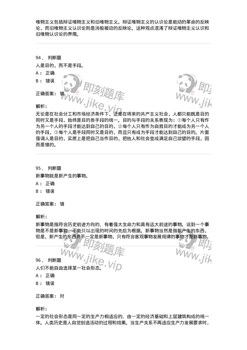 1209-2021年军队文职人员招聘考试《哲学》真题-137712_军队文职(1)_01.军队文职真题-专业课_（全）版本一（历年真题+章节练习+模拟题）_哲学(军队文职)_历年真题_题目+解析