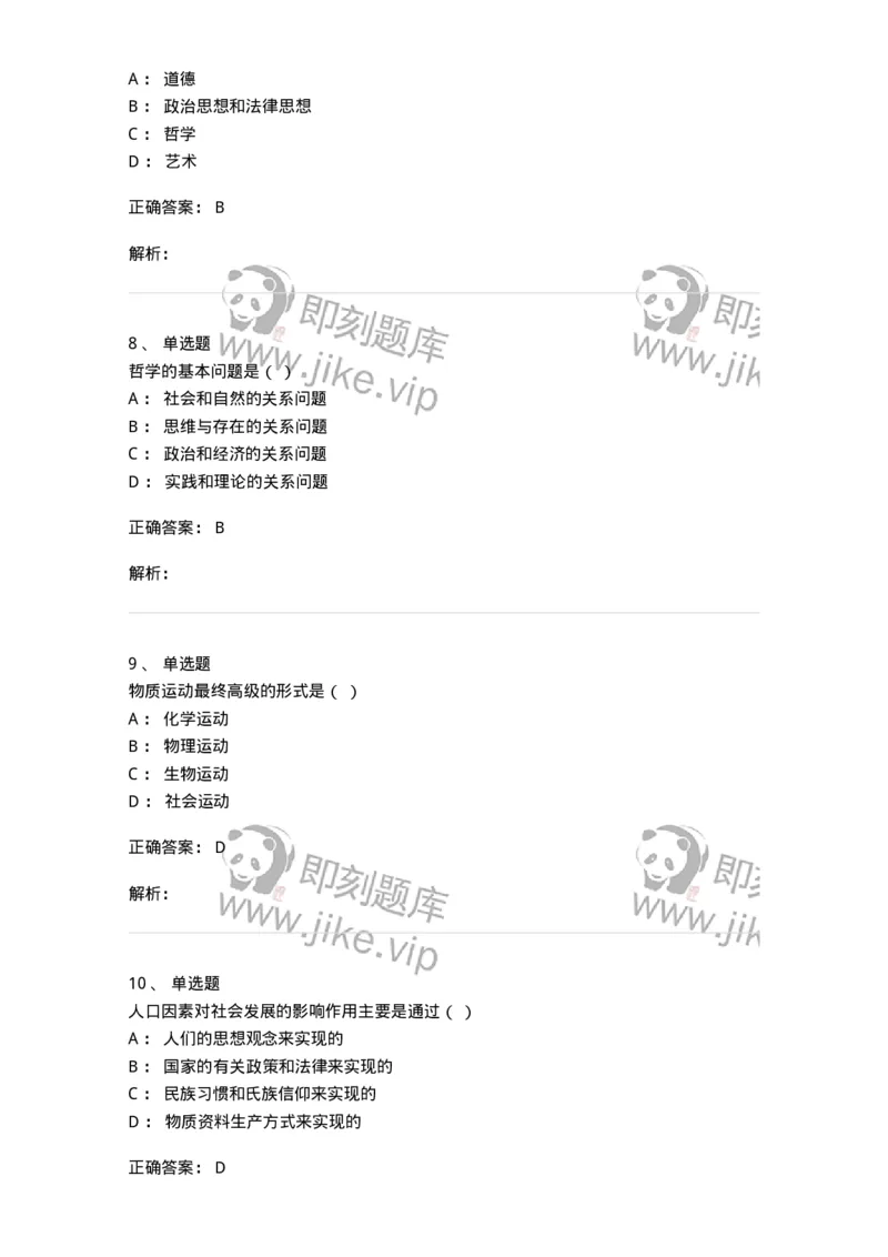 1209-2021年军队文职人员招聘考试《哲学》真题-137712_军队文职(1)_01.军队文职真题-专业课_（全）版本一（历年真题+章节练习+模拟题）_哲学(军队文职)_历年真题_题目+解析