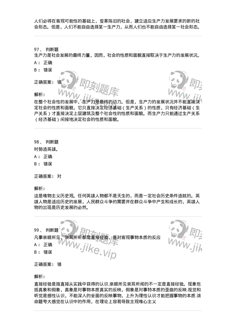 1209-2021年军队文职人员招聘考试《哲学》真题-137712_军队文职(1)_01.军队文职真题-专业课_（全）版本一（历年真题+章节练习+模拟题）_哲学(军队文职)_历年真题_题目+解析