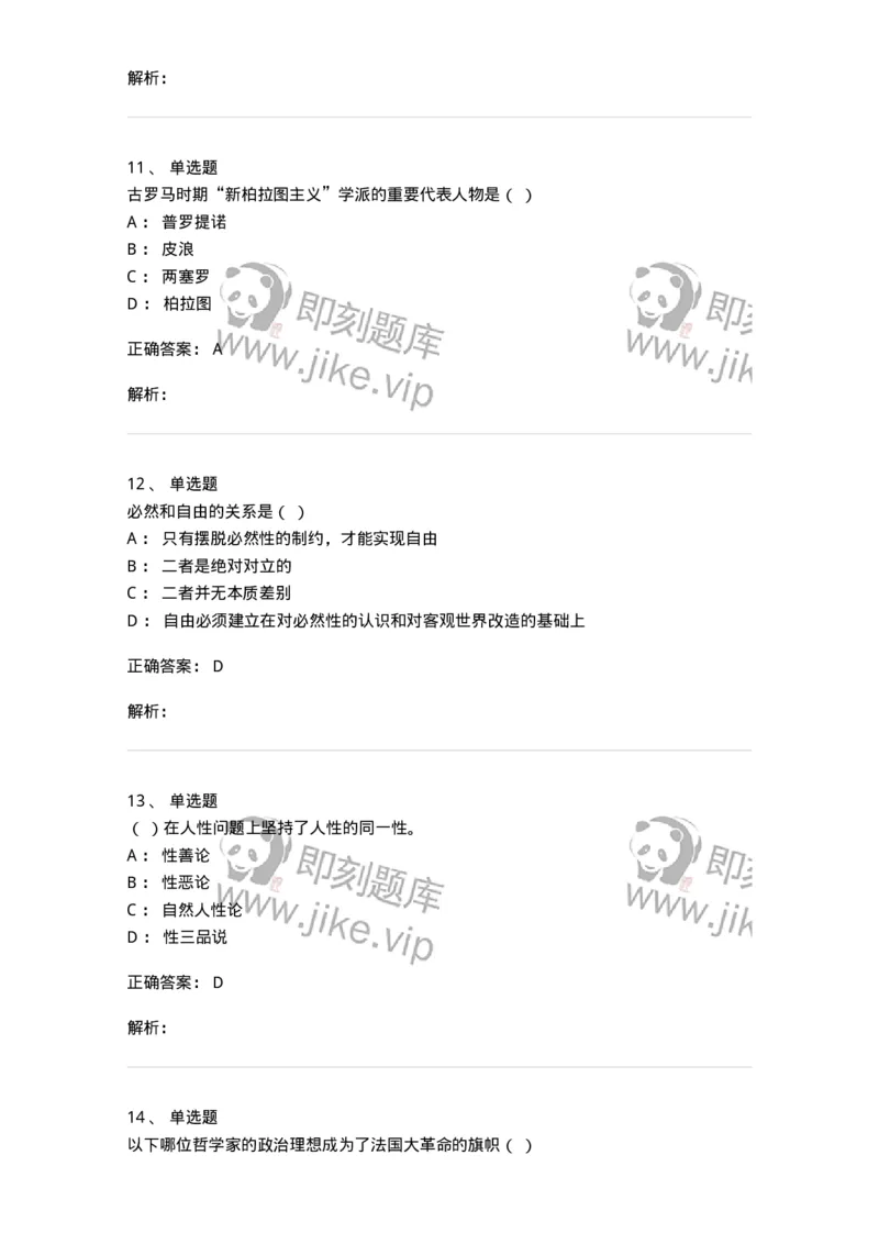 1209-2021年军队文职人员招聘考试《哲学》真题-137712_军队文职(1)_01.军队文职真题-专业课_（全）版本一（历年真题+章节练习+模拟题）_哲学(军队文职)_历年真题_题目+解析