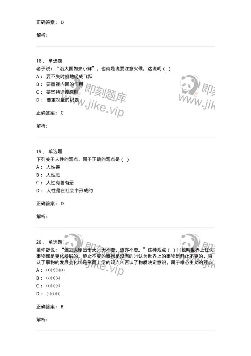 1209-2021年军队文职人员招聘考试《哲学》真题-137712_军队文职(1)_01.军队文职真题-专业课_（全）版本一（历年真题+章节练习+模拟题）_哲学(军队文职)_历年真题_题目+解析