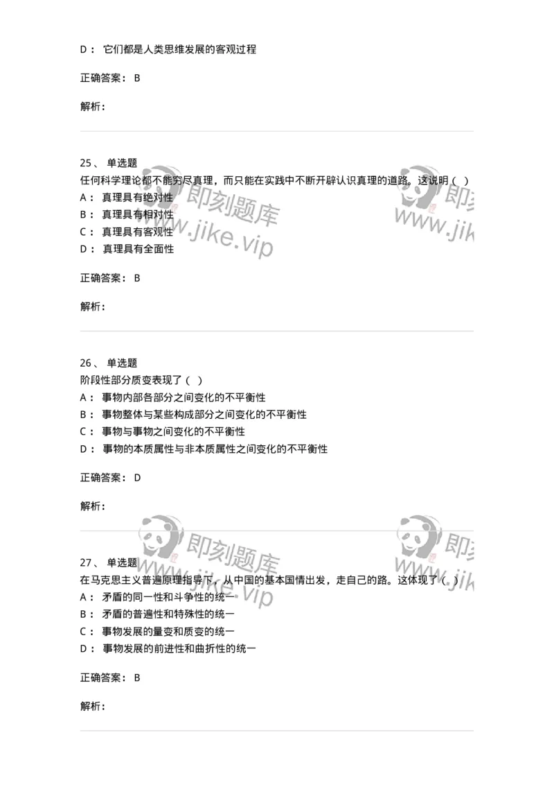 1209-2021年军队文职人员招聘考试《哲学》真题-137712_军队文职(1)_01.军队文职真题-专业课_（全）版本一（历年真题+章节练习+模拟题）_哲学(军队文职)_历年真题_题目+解析