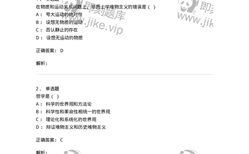 1209-2021年军队文职人员招聘考试《哲学》真题-137712_军队文职(1)_01.军队文职真题-专业课_（全）版本一（历年真题+章节练习+模拟题）_哲学(军队文职)_历年真题_题目+解析
