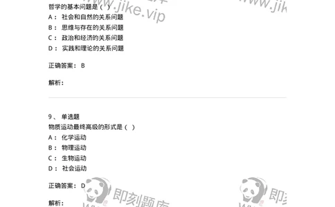 1209-2021年军队文职人员招聘考试《哲学》真题-137712_军队文职(1)_01.军队文职真题-专业课_（全）版本一（历年真题+章节练习+模拟题）_哲学(军队文职)_历年真题_题目+解析