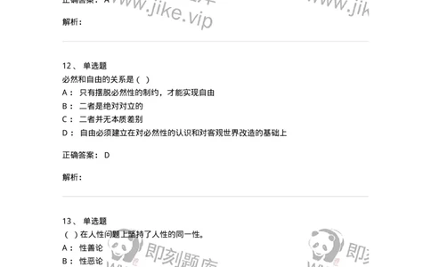 1209-2021年军队文职人员招聘考试《哲学》真题-137712_军队文职(1)_01.军队文职真题-专业课_（全）版本一（历年真题+章节练习+模拟题）_哲学(军队文职)_历年真题_题目+解析