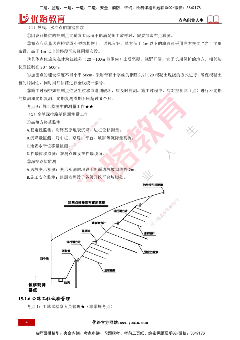 25年一建《公路实务》精讲第15章讲义打印版_2026年一级建造师_2026年一建公路_2025年一建公路SVIP_02-基础精讲✿高端面授✿深度强化_21-公路《教材精讲班》邓老师YL