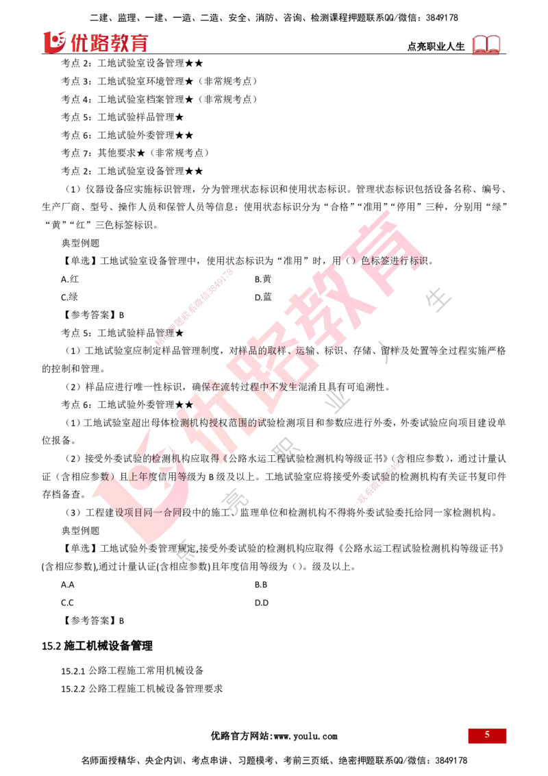 25年一建《公路实务》精讲第15章讲义打印版_2026年一级建造师_2026年一建公路_2025年一建公路SVIP_02-基础精讲✿高端面授✿深度强化_21-公路《教材精讲班》邓老师YL