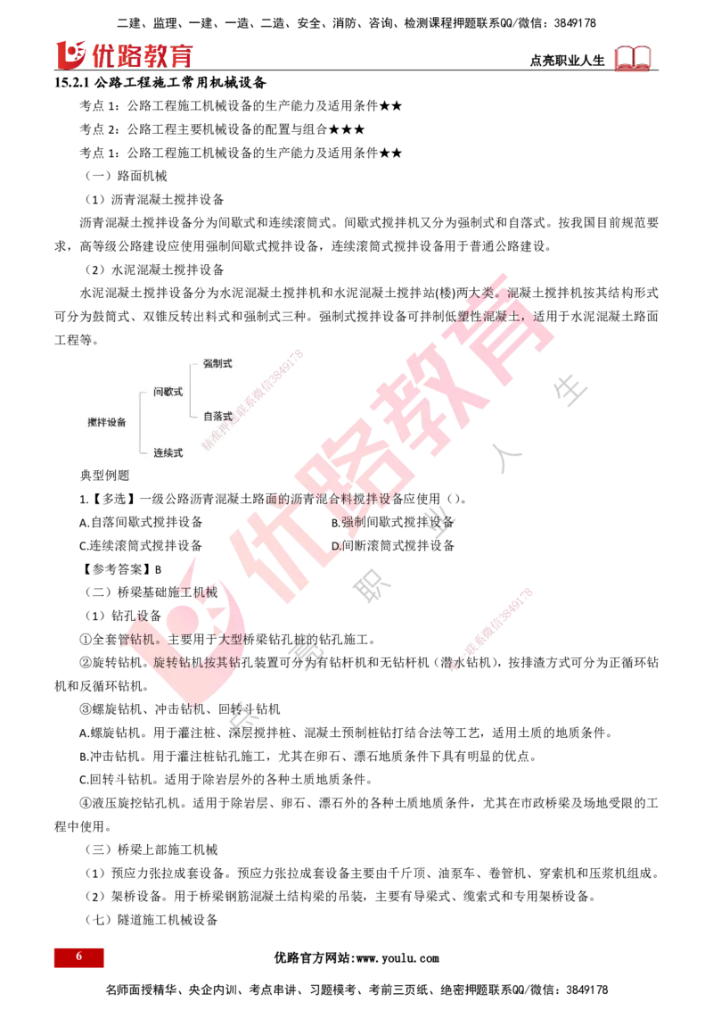 25年一建《公路实务》精讲第15章讲义打印版_2026年一级建造师_2026年一建公路_2025年一建公路SVIP_02-基础精讲✿高端面授✿深度强化_21-公路《教材精讲班》邓老师YL