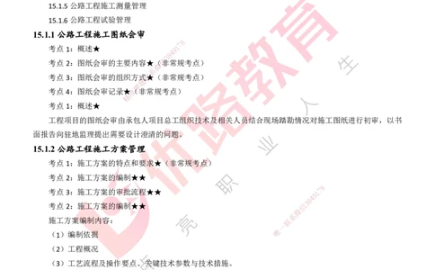 25年一建《公路实务》精讲第15章讲义打印版_2026年一级建造师_2026年一建公路_2025年一建公路SVIP_02-基础精讲✿高端面授✿深度强化_21-公路《教材精讲班》邓老师YL