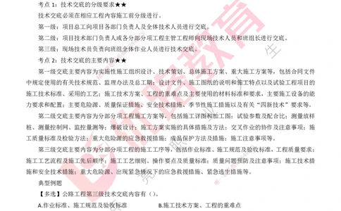 25年一建《公路实务》精讲第15章讲义打印版_2026年一级建造师_2026年一建公路_2025年一建公路SVIP_02-基础精讲✿高端面授✿深度强化_21-公路《教材精讲班》邓老师YL