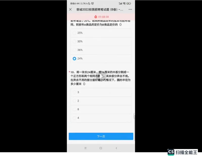 笔试(1)_2025春招题库汇总_八大题库-1_04八大汇总_容诚
