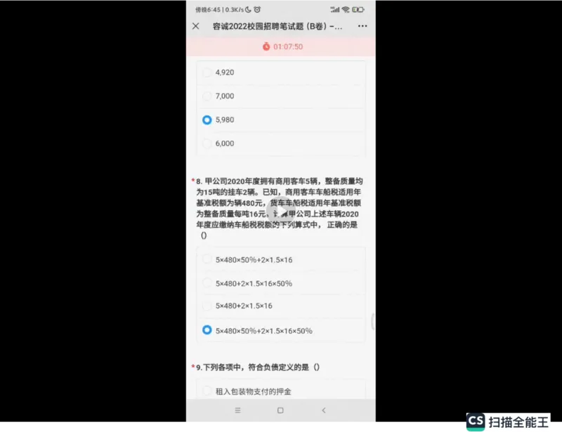 笔试(1)_2025春招题库汇总_八大题库-1_04八大汇总_容诚