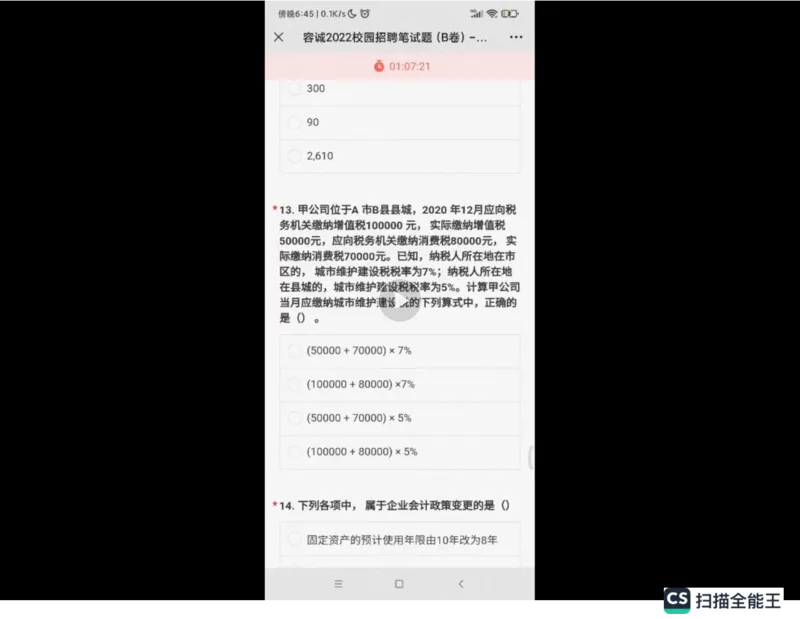 笔试(1)_2025春招题库汇总_八大题库-1_04八大汇总_容诚