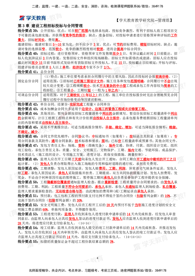 01.2025一建《管理》考前10页纸（完整版）_2026年一级建造师_2026年一建管理_2025年一建管理SVIP_04-冲刺串讲✿考点强化✿小灶集训_52-管理《考前密训班》梁宏飞XT_--配套讲义--