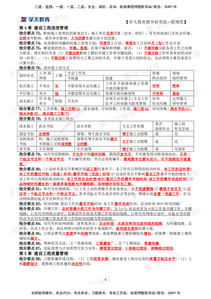 01.2025一建《管理》考前10页纸（完整版）_2026年一级建造师_2026年一建管理_2025年一建管理SVIP_04-冲刺串讲✿考点强化✿小灶集训_52-管理《考前密训班》梁宏飞XT_--配套讲义--