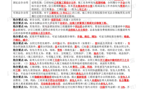 01.2025一建《管理》考前10页纸（完整版）_2026年一级建造师_2026年一建管理_2025年一建管理SVIP_04-冲刺串讲✿考点强化✿小灶集训_52-管理《考前密训班》梁宏飞XT_--配套讲义--