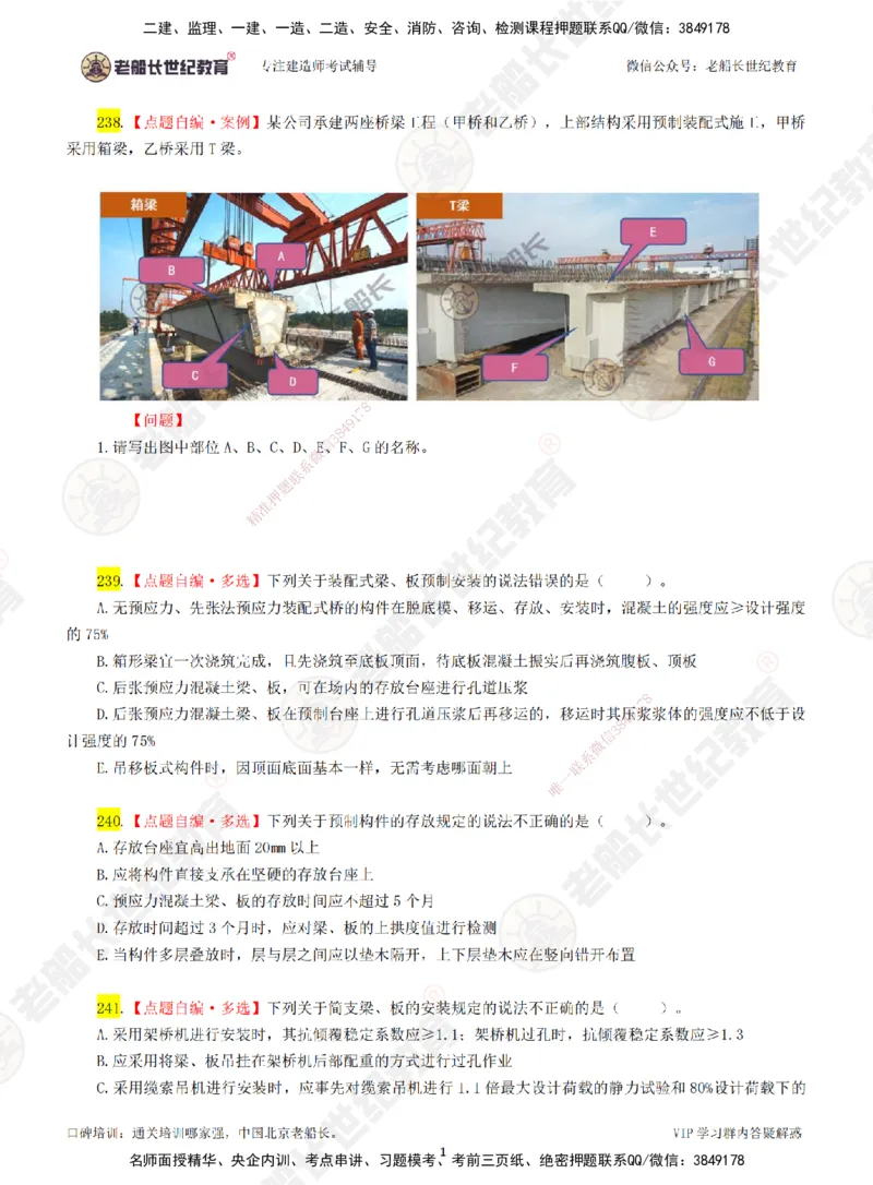 05老船长一建公路&mdash;&mdash;点题强化直播05-题目_2026年一级建造师_2026年一建公路_2025年一建公路SVIP_04-冲刺串讲✿考点强化✿小灶集训_21-公路《点题强化班》老船长JQ推荐_讲义