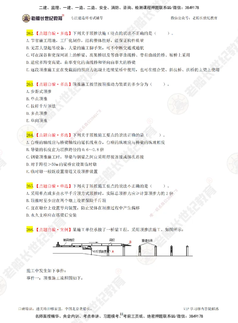 05老船长一建公路&mdash;&mdash;点题强化直播05-题目_2026年一级建造师_2026年一建公路_2025年一建公路SVIP_04-冲刺串讲✿考点强化✿小灶集训_21-公路《点题强化班》老船长JQ推荐_讲义
