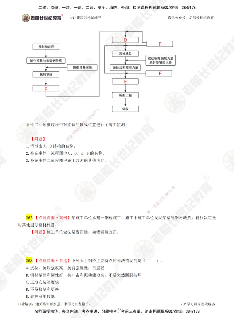 05老船长一建公路&mdash;&mdash;点题强化直播05-题目_2026年一级建造师_2026年一建公路_2025年一建公路SVIP_04-冲刺串讲✿考点强化✿小灶集训_21-公路《点题强化班》老船长JQ推荐_讲义