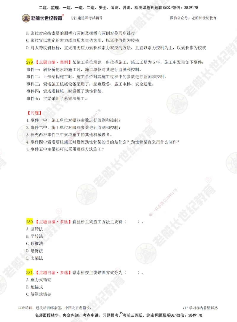 05老船长一建公路&mdash;&mdash;点题强化直播05-题目_2026年一级建造师_2026年一建公路_2025年一建公路SVIP_04-冲刺串讲✿考点强化✿小灶集训_21-公路《点题强化班》老船长JQ推荐_讲义
