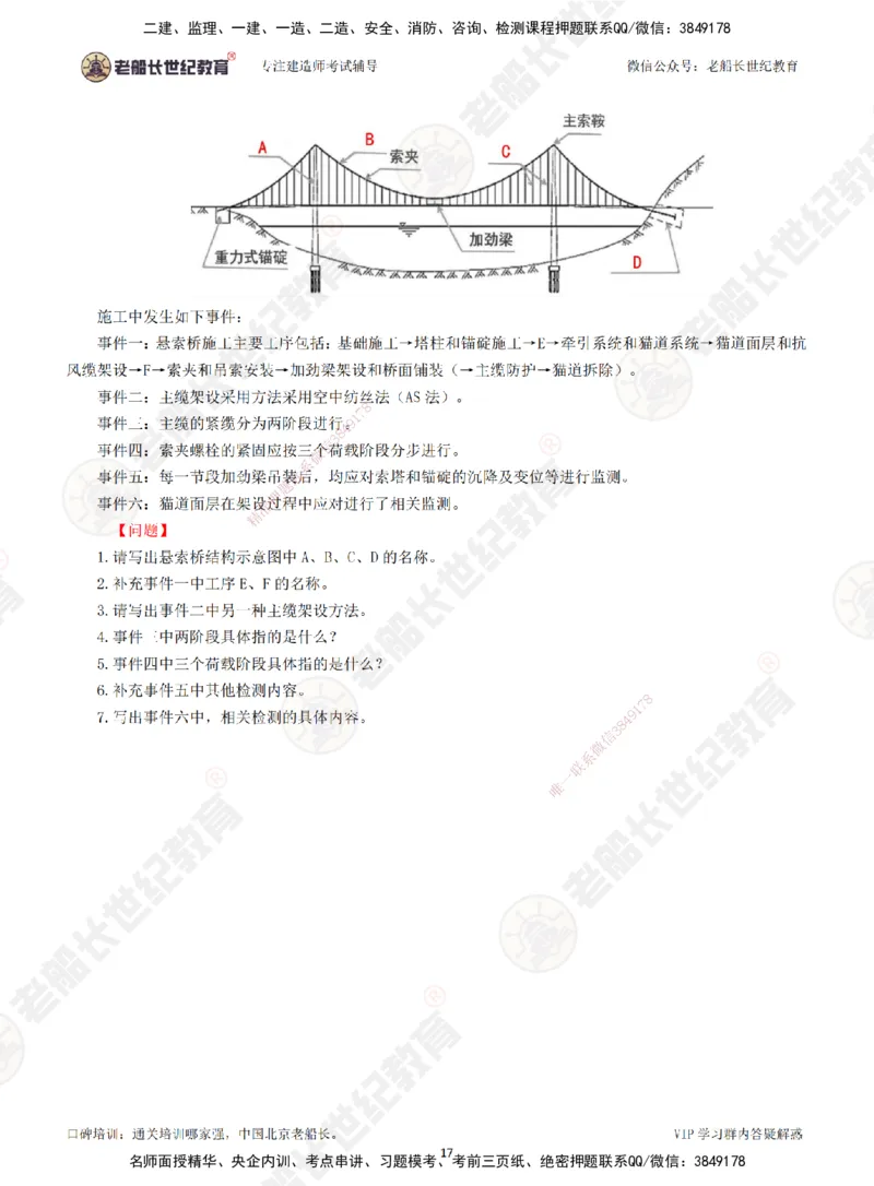 05老船长一建公路&mdash;&mdash;点题强化直播05-题目_2026年一级建造师_2026年一建公路_2025年一建公路SVIP_04-冲刺串讲✿考点强化✿小灶集训_21-公路《点题强化班》老船长JQ推荐_讲义