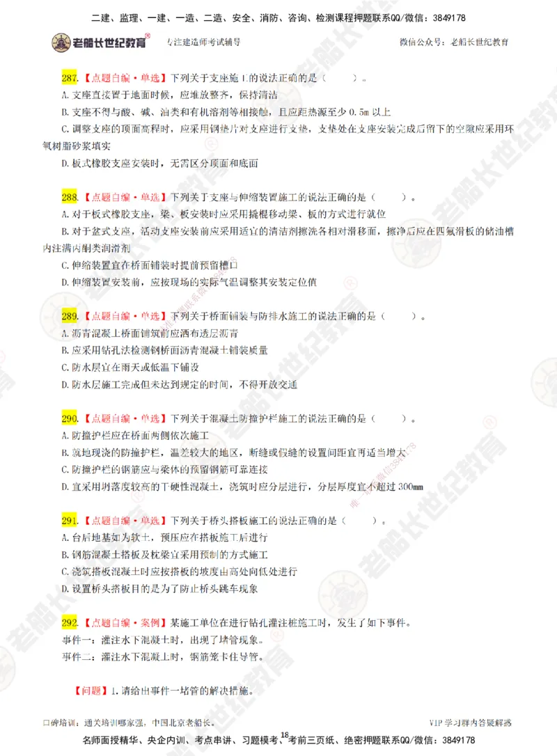 05老船长一建公路&mdash;&mdash;点题强化直播05-题目_2026年一级建造师_2026年一建公路_2025年一建公路SVIP_04-冲刺串讲✿考点强化✿小灶集训_21-公路《点题强化班》老船长JQ推荐_讲义