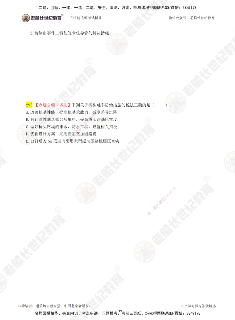 05老船长一建公路&mdash;&mdash;点题强化直播05-题目_2026年一级建造师_2026年一建公路_2025年一建公路SVIP_04-冲刺串讲✿考点强化✿小灶集训_21-公路《点题强化班》老船长JQ推荐_讲义