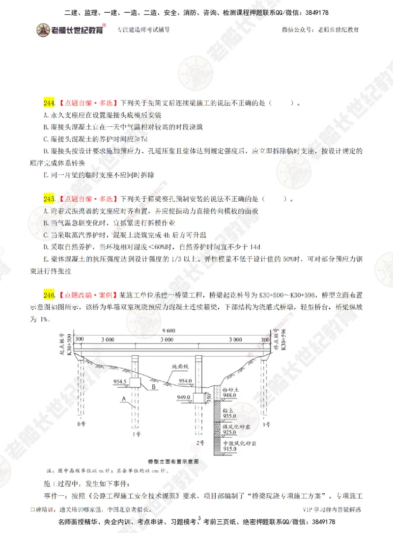05老船长一建公路&mdash;&mdash;点题强化直播05-题目_2026年一级建造师_2026年一建公路_2025年一建公路SVIP_04-冲刺串讲✿考点强化✿小灶集训_21-公路《点题强化班》老船长JQ推荐_讲义
