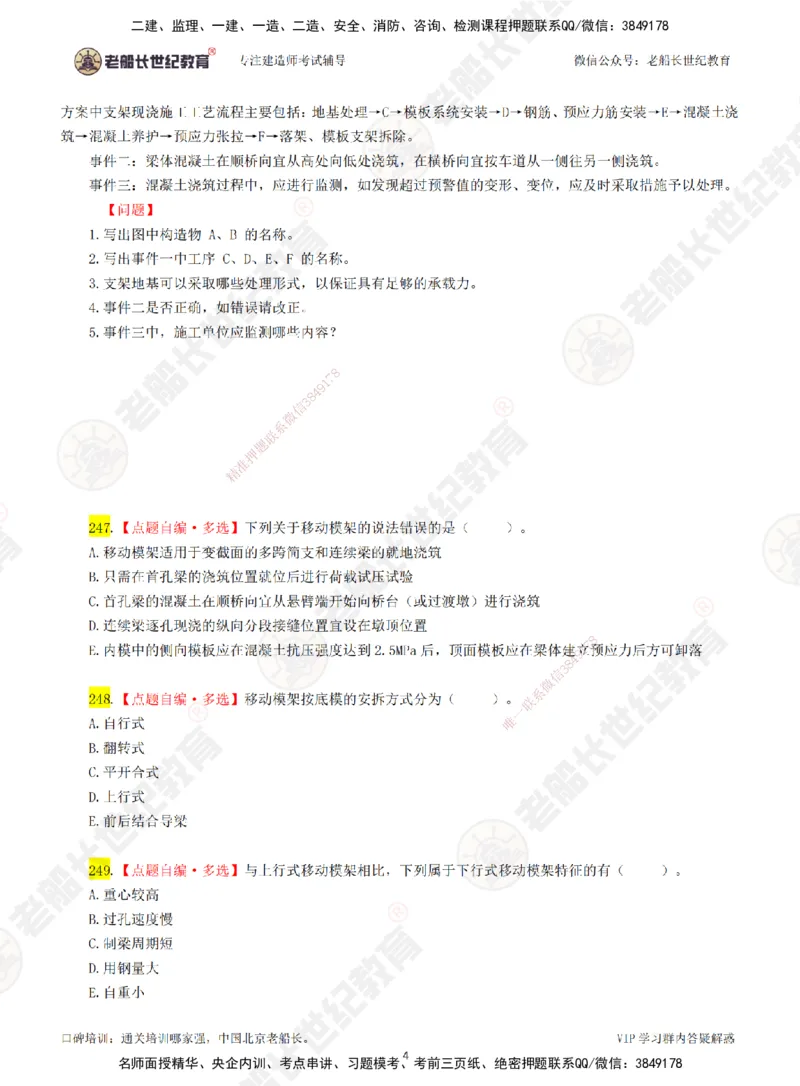 05老船长一建公路&mdash;&mdash;点题强化直播05-题目_2026年一级建造师_2026年一建公路_2025年一建公路SVIP_04-冲刺串讲✿考点强化✿小灶集训_21-公路《点题强化班》老船长JQ推荐_讲义