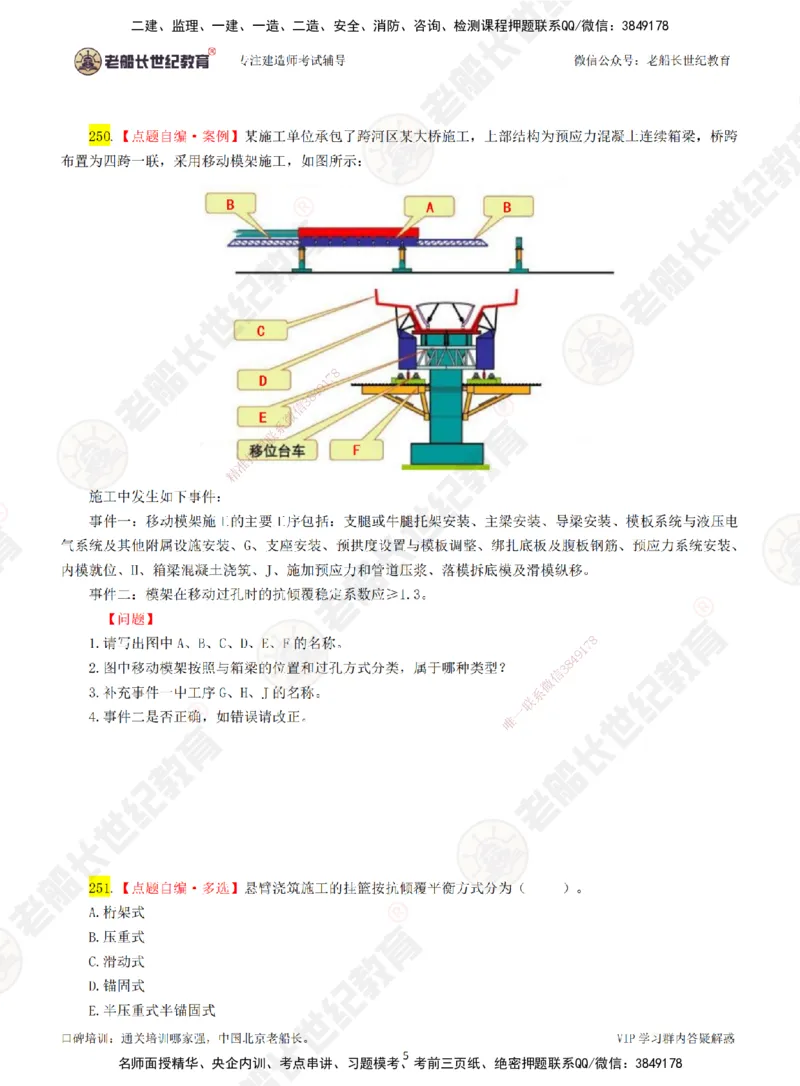 05老船长一建公路&mdash;&mdash;点题强化直播05-题目_2026年一级建造师_2026年一建公路_2025年一建公路SVIP_04-冲刺串讲✿考点强化✿小灶集训_21-公路《点题强化班》老船长JQ推荐_讲义