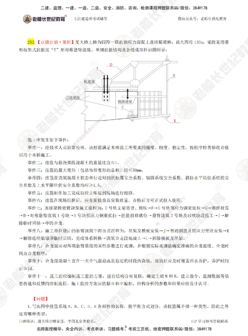 05老船长一建公路&mdash;&mdash;点题强化直播05-题目_2026年一级建造师_2026年一建公路_2025年一建公路SVIP_04-冲刺串讲✿考点强化✿小灶集训_21-公路《点题强化班》老船长JQ推荐_讲义