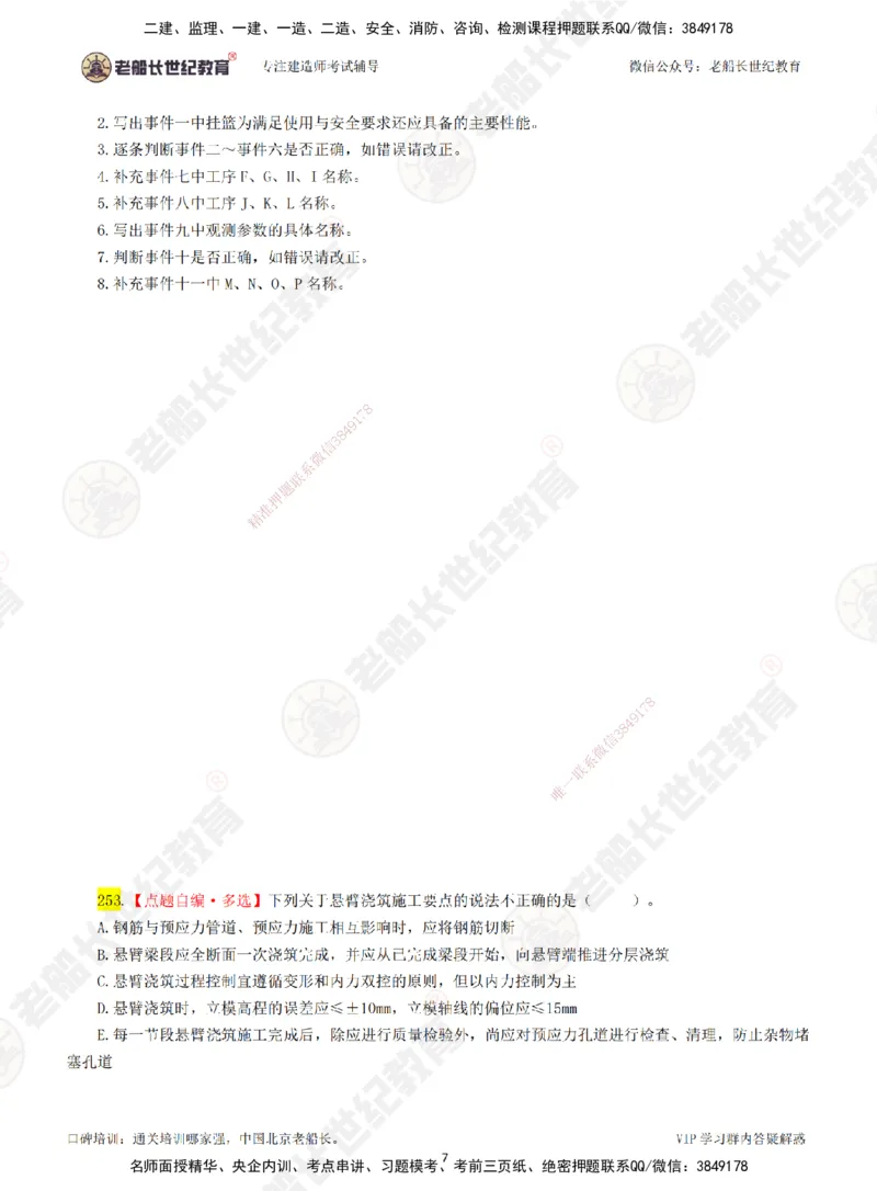 05老船长一建公路&mdash;&mdash;点题强化直播05-题目_2026年一级建造师_2026年一建公路_2025年一建公路SVIP_04-冲刺串讲✿考点强化✿小灶集训_21-公路《点题强化班》老船长JQ推荐_讲义