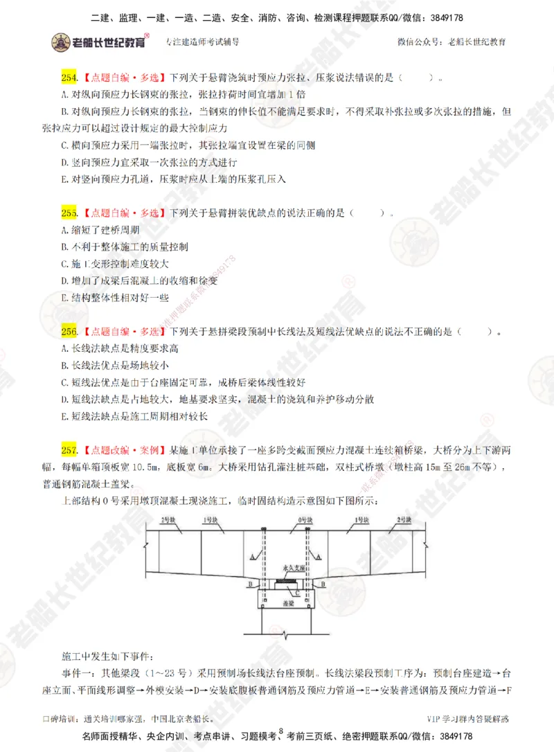 05老船长一建公路&mdash;&mdash;点题强化直播05-题目_2026年一级建造师_2026年一建公路_2025年一建公路SVIP_04-冲刺串讲✿考点强化✿小灶集训_21-公路《点题强化班》老船长JQ推荐_讲义