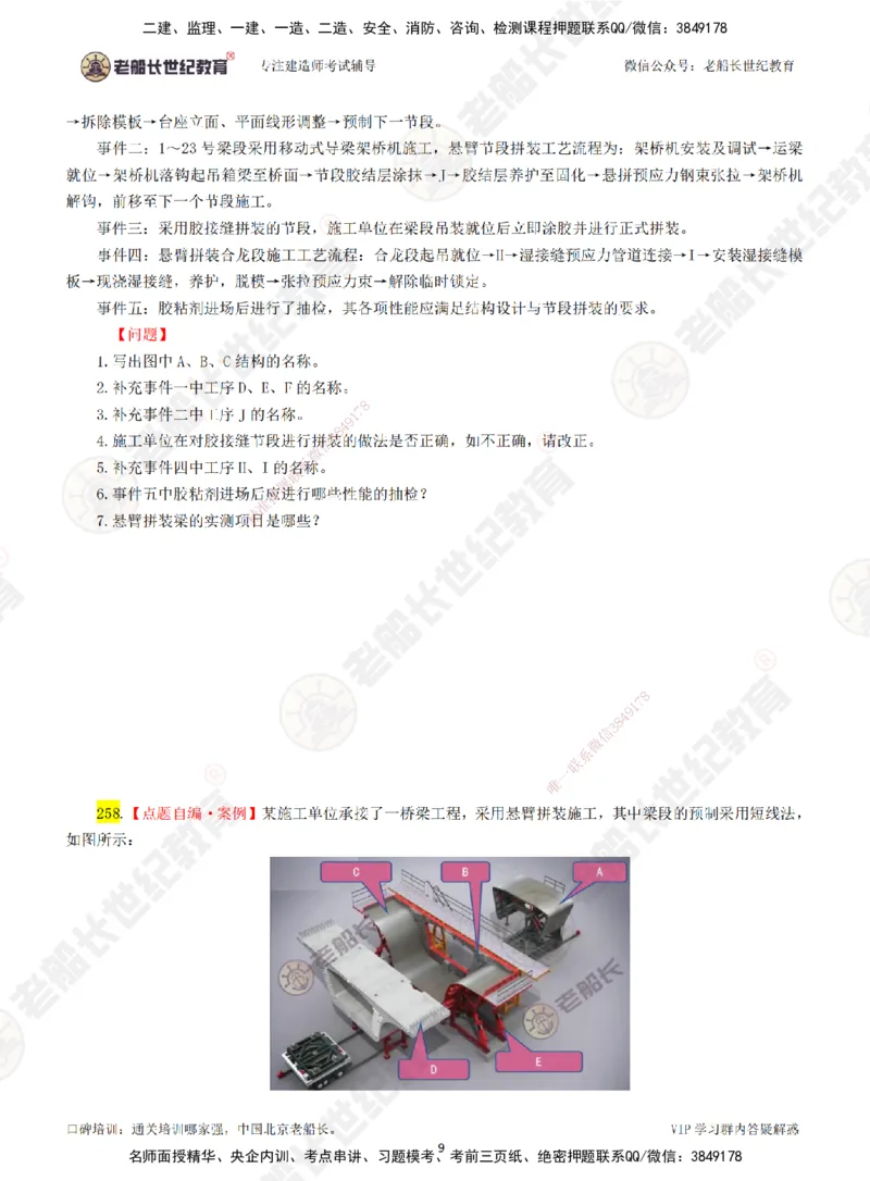 05老船长一建公路&mdash;&mdash;点题强化直播05-题目_2026年一级建造师_2026年一建公路_2025年一建公路SVIP_04-冲刺串讲✿考点强化✿小灶集训_21-公路《点题强化班》老船长JQ推荐_讲义