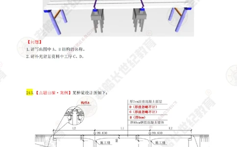 05老船长一建公路&mdash;&mdash;点题强化直播05-题目_2026年一级建造师_2026年一建公路_2025年一建公路SVIP_04-冲刺串讲✿考点强化✿小灶集训_21-公路《点题强化班》老船长JQ推荐_讲义