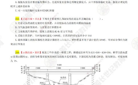 05老船长一建公路&mdash;&mdash;点题强化直播05-题目_2026年一级建造师_2026年一建公路_2025年一建公路SVIP_04-冲刺串讲✿考点强化✿小灶集训_21-公路《点题强化班》老船长JQ推荐_讲义