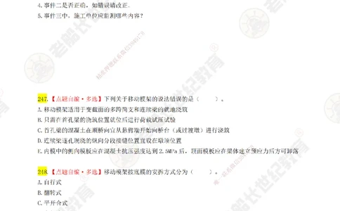 05老船长一建公路&mdash;&mdash;点题强化直播05-题目_2026年一级建造师_2026年一建公路_2025年一建公路SVIP_04-冲刺串讲✿考点强化✿小灶集训_21-公路《点题强化班》老船长JQ推荐_讲义