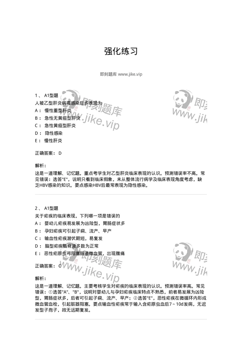 110604-强化练习-174852_军队文职(1)_01.军队文职真题-专业课_（全）版本一（历年真题+章节练习+模拟题）_临床医学(军队文职)_章节练习_题目+解析