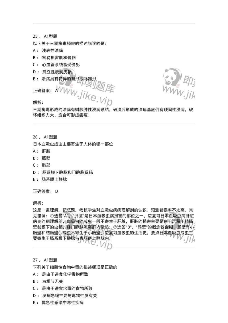 110604-强化练习-174852_军队文职(1)_01.军队文职真题-专业课_（全）版本一（历年真题+章节练习+模拟题）_临床医学(军队文职)_章节练习_题目+解析