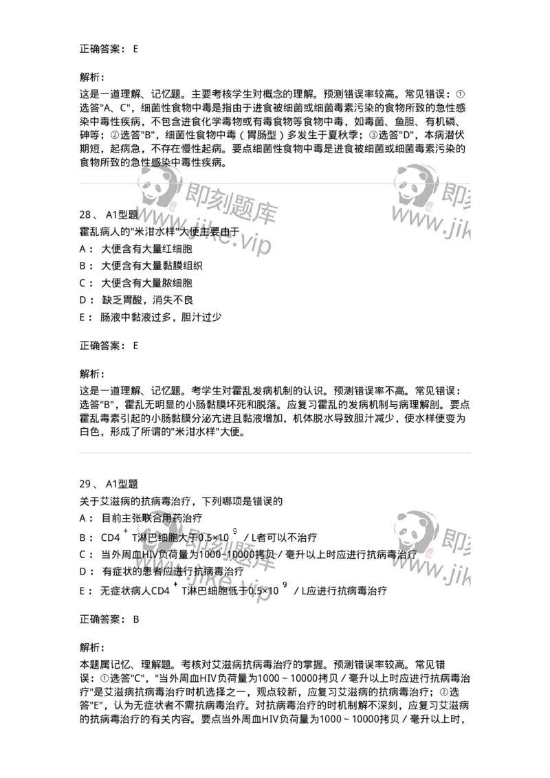 110604-强化练习-174852_军队文职(1)_01.军队文职真题-专业课_（全）版本一（历年真题+章节练习+模拟题）_临床医学(军队文职)_章节练习_题目+解析