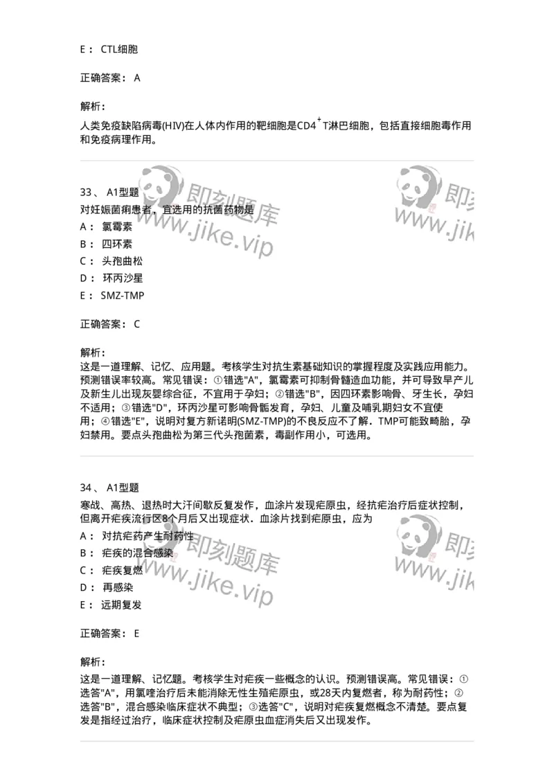 110604-强化练习-174852_军队文职(1)_01.军队文职真题-专业课_（全）版本一（历年真题+章节练习+模拟题）_临床医学(军队文职)_章节练习_题目+解析