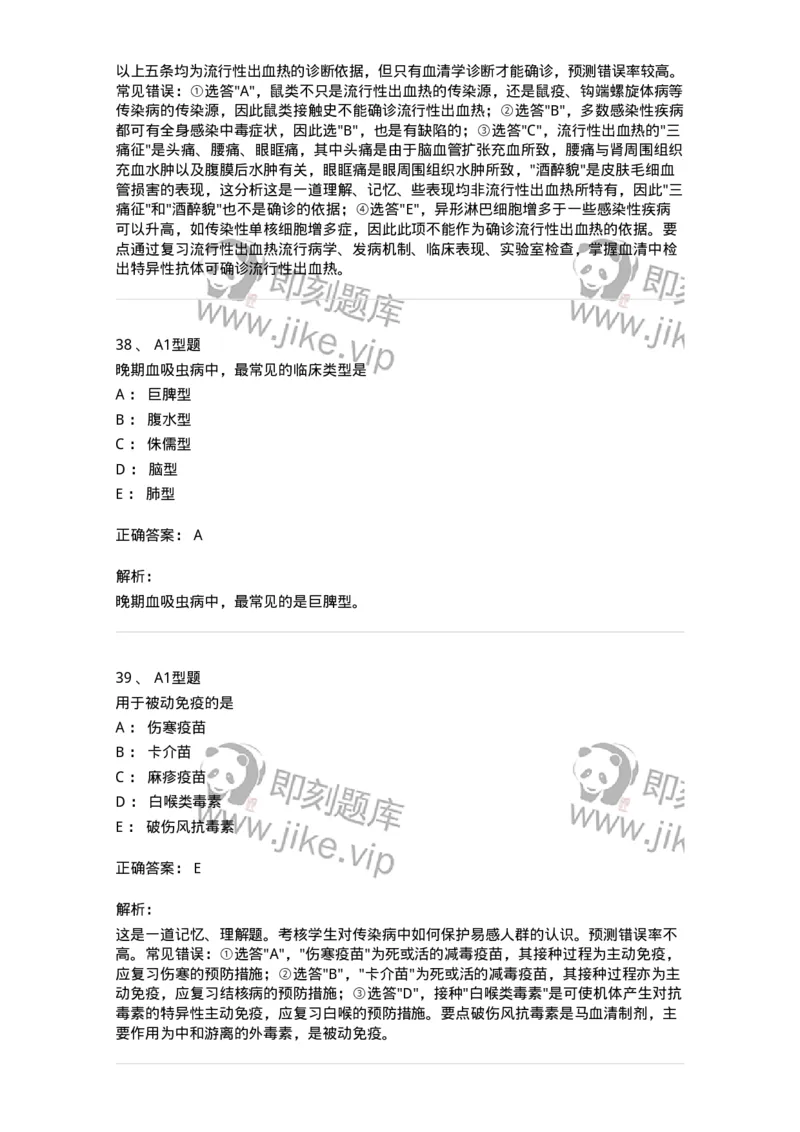 110604-强化练习-174852_军队文职(1)_01.军队文职真题-专业课_（全）版本一（历年真题+章节练习+模拟题）_临床医学(军队文职)_章节练习_题目+解析