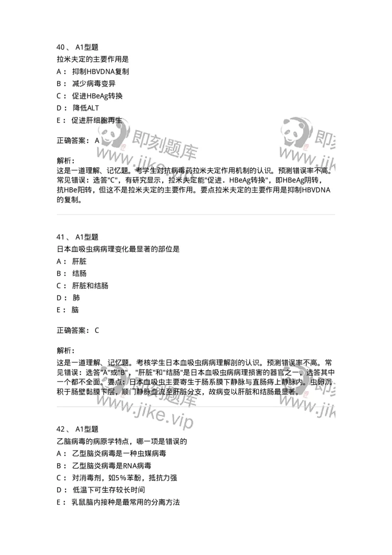 110604-强化练习-174852_军队文职(1)_01.军队文职真题-专业课_（全）版本一（历年真题+章节练习+模拟题）_临床医学(军队文职)_章节练习_题目+解析