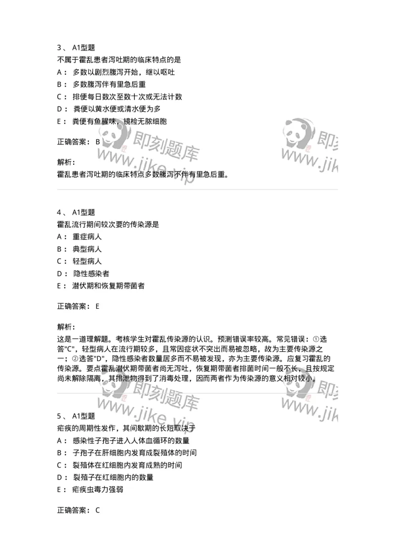 110604-强化练习-174852_军队文职(1)_01.军队文职真题-专业课_（全）版本一（历年真题+章节练习+模拟题）_临床医学(军队文职)_章节练习_题目+解析