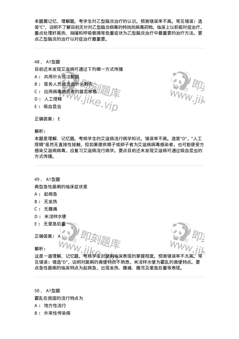 110604-强化练习-174852_军队文职(1)_01.军队文职真题-专业课_（全）版本一（历年真题+章节练习+模拟题）_临床医学(军队文职)_章节练习_题目+解析