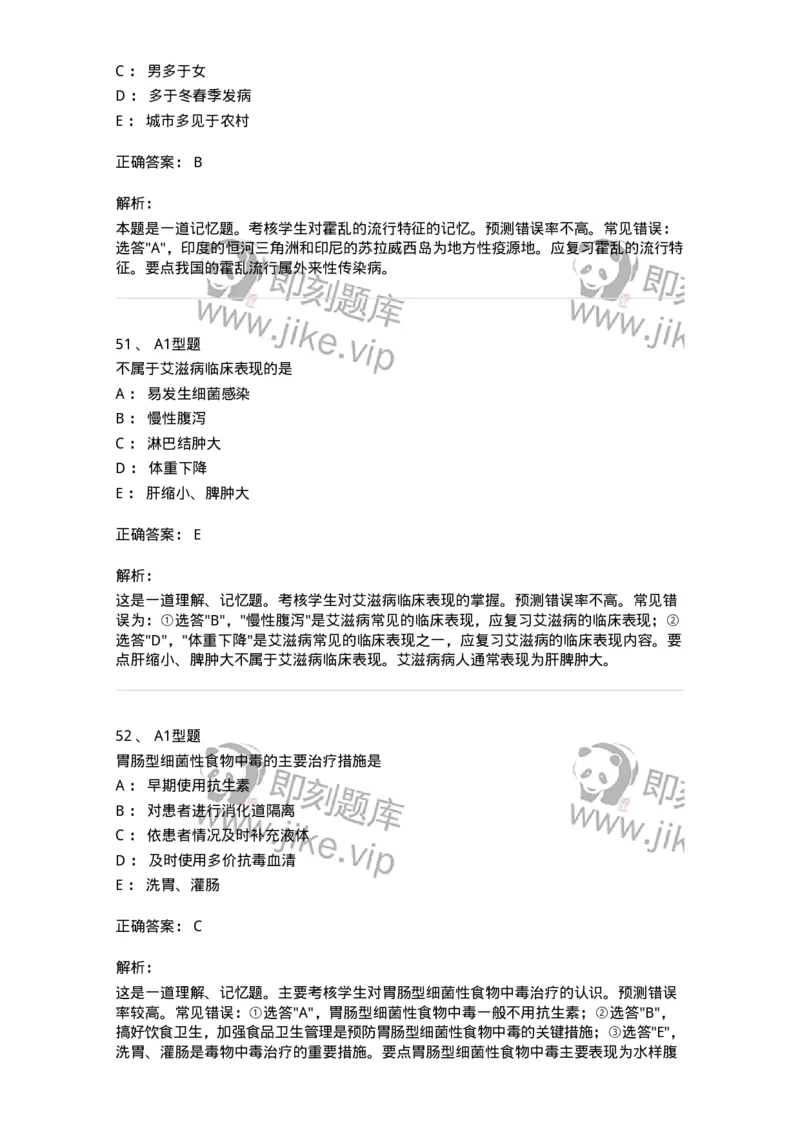 110604-强化练习-174852_军队文职(1)_01.军队文职真题-专业课_（全）版本一（历年真题+章节练习+模拟题）_临床医学(军队文职)_章节练习_题目+解析