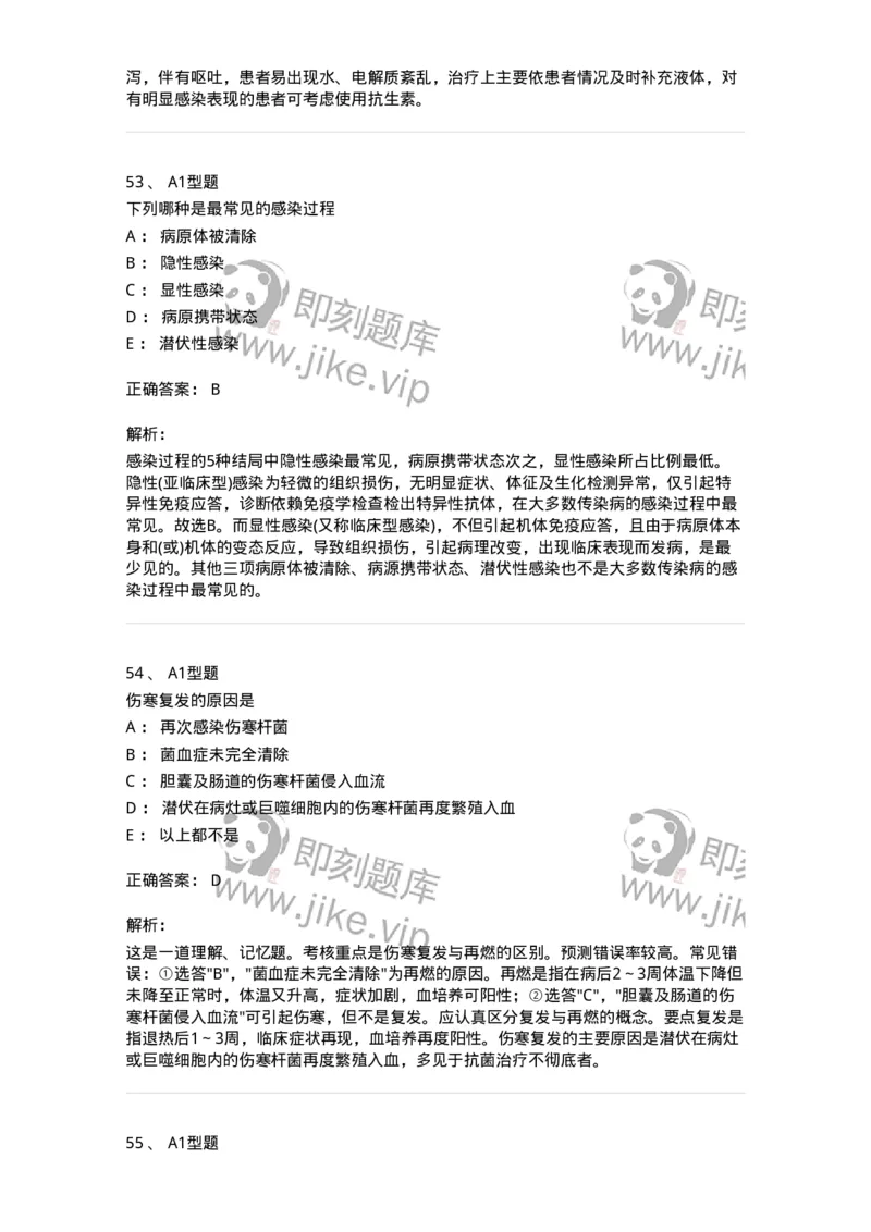 110604-强化练习-174852_军队文职(1)_01.军队文职真题-专业课_（全）版本一（历年真题+章节练习+模拟题）_临床医学(军队文职)_章节练习_题目+解析