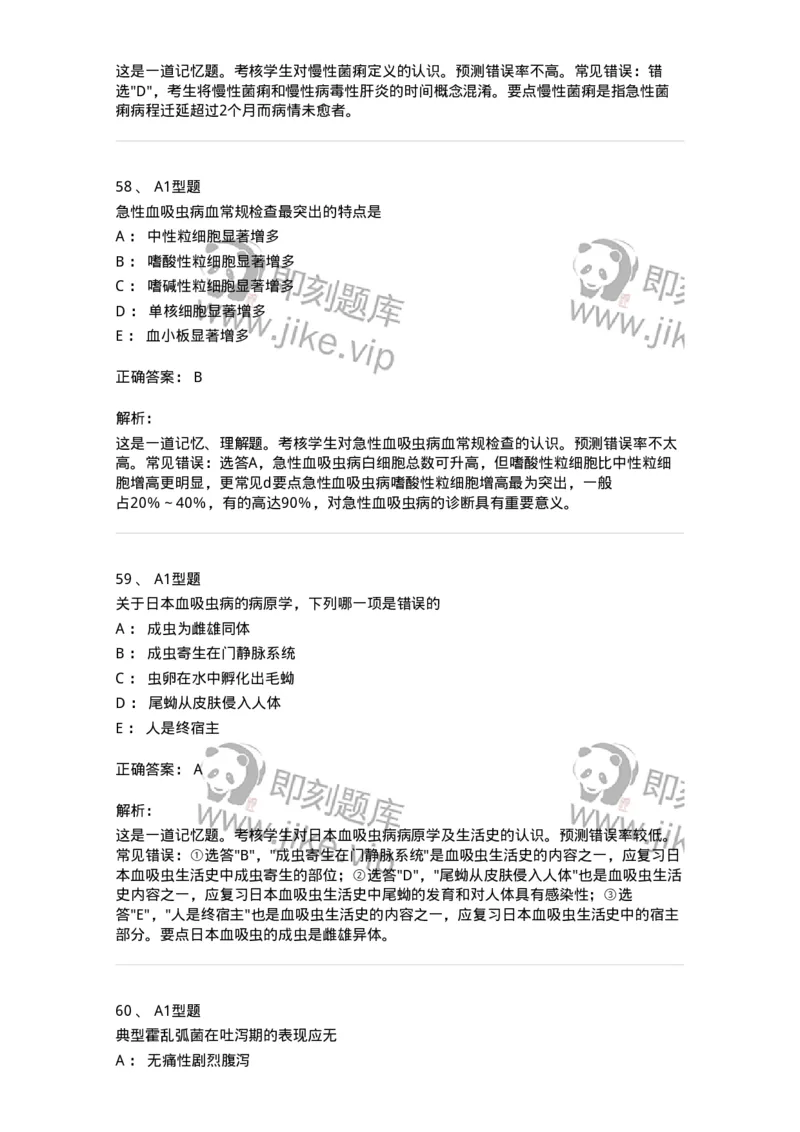 110604-强化练习-174852_军队文职(1)_01.军队文职真题-专业课_（全）版本一（历年真题+章节练习+模拟题）_临床医学(军队文职)_章节练习_题目+解析